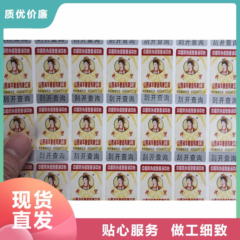 【防伪标签 线防伪纸源头采购】