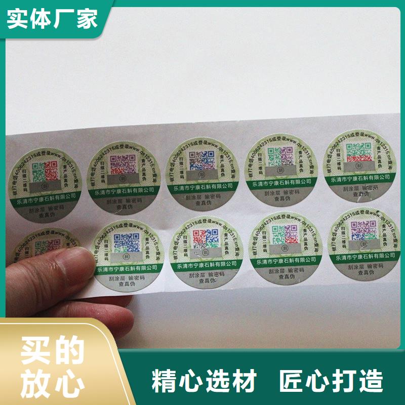 防伪标签多种工艺