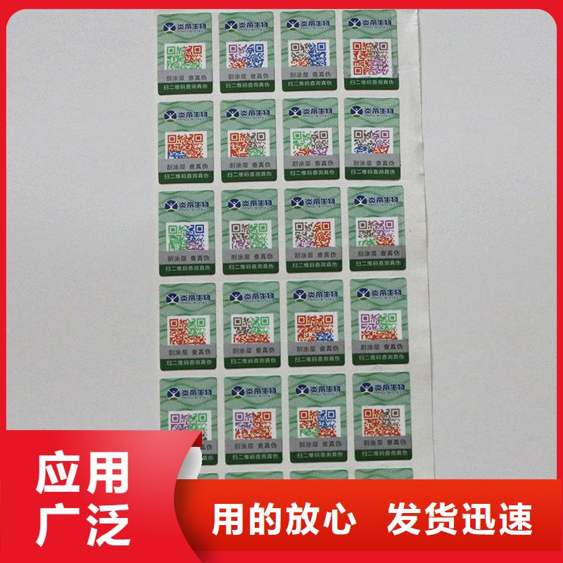 【防伪标签线防伪纸售后服务完善】