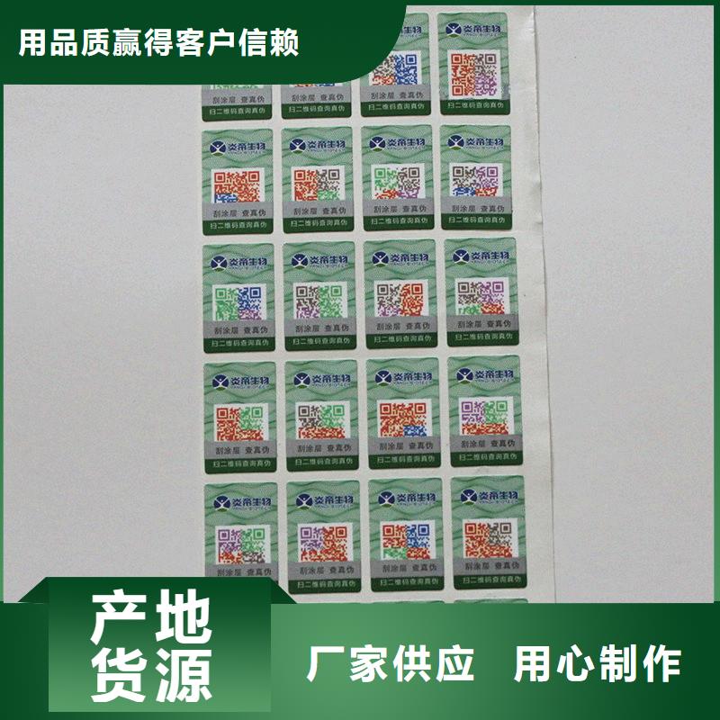  防伪标签严选用料