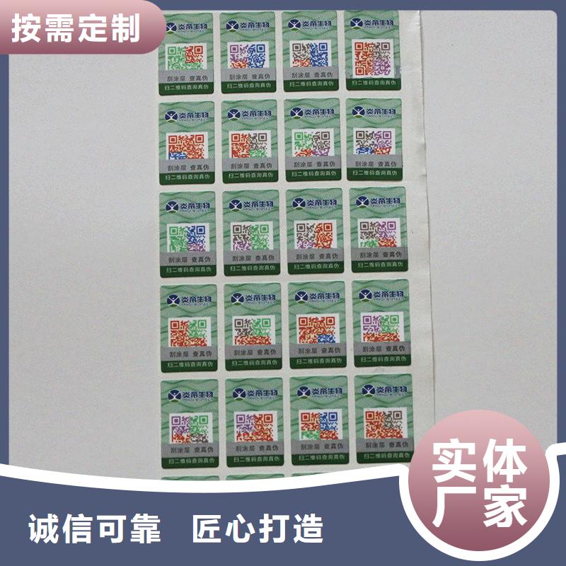 【防伪标签印刷厂家不干胶标签丰富的行业经验】