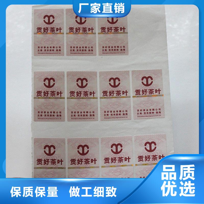 溯源二維碼防偽商標(biāo)訂制廠家防偽標(biāo)貼
