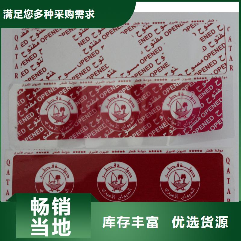 防偽標簽當日價格