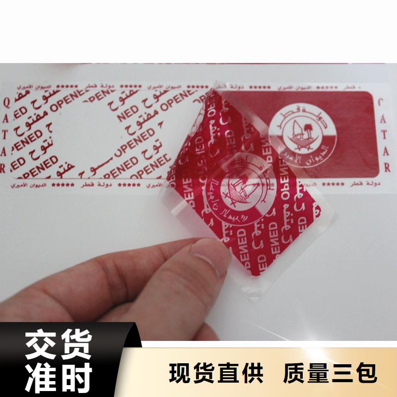 防伪标签型号齐全