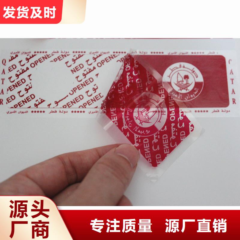北京防偽標(biāo)簽制作價(jià)格紙質(zhì)防偽標(biāo)簽