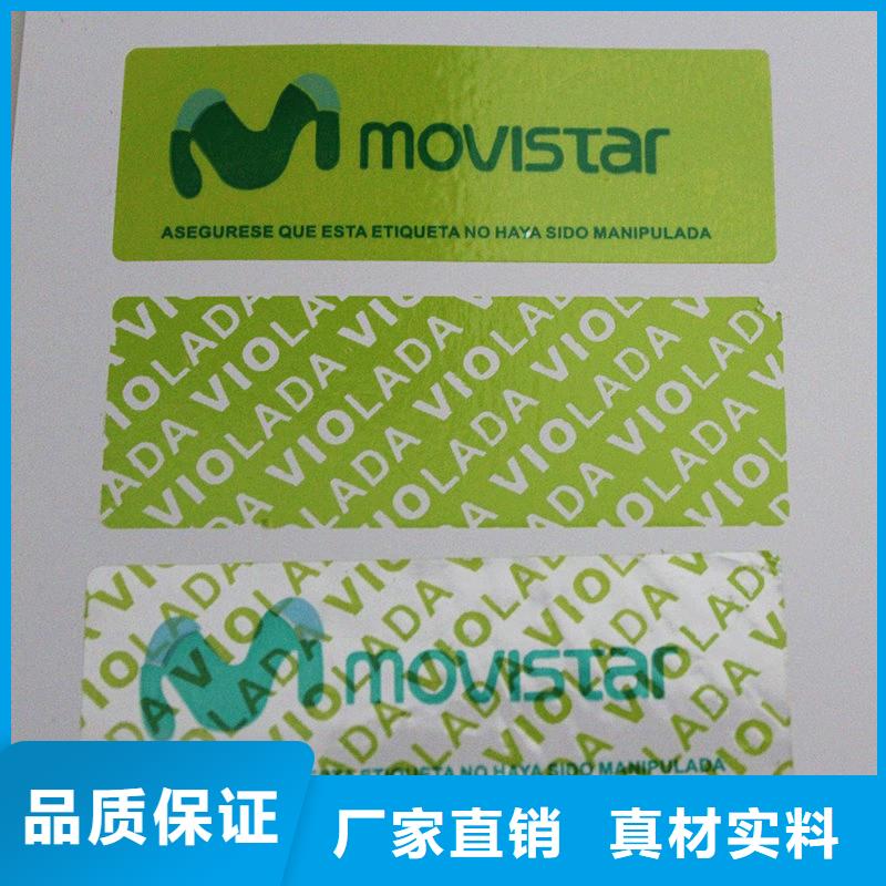 溯源二維碼防偽商標訂制廠家防偽貼紙