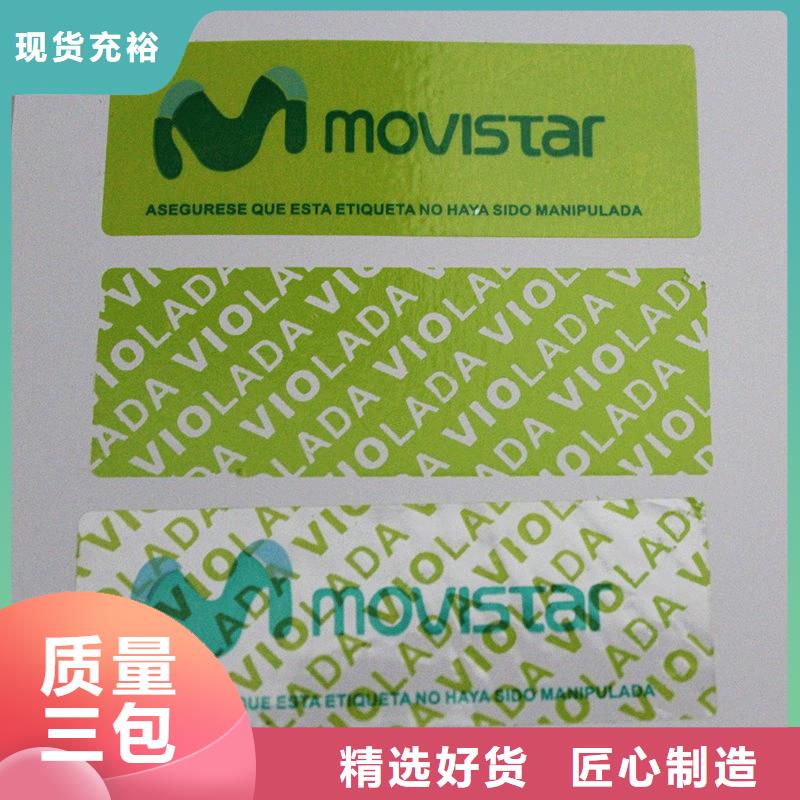 光變油墨防偽標簽防偽標簽印刷批發
