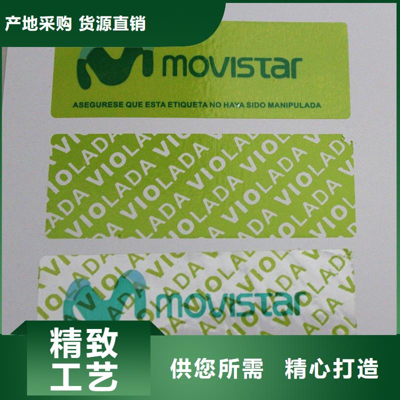 防伪标签质优价廉