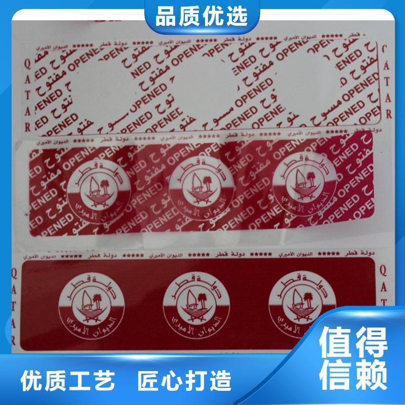 防伪标签精心打造