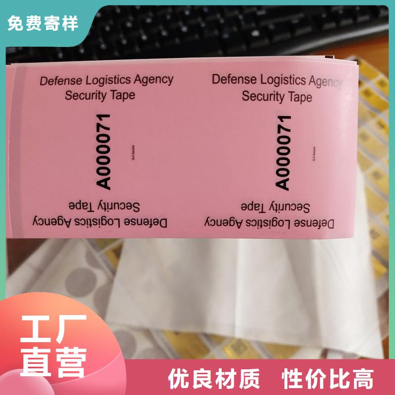 防伪标签精心打造
