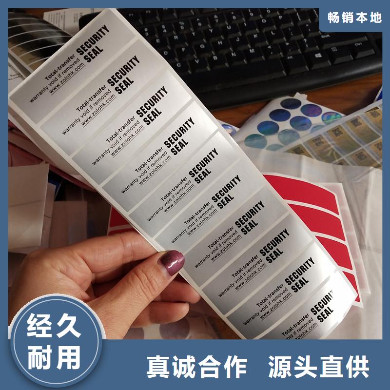 制作線防偽標簽可變數據標簽