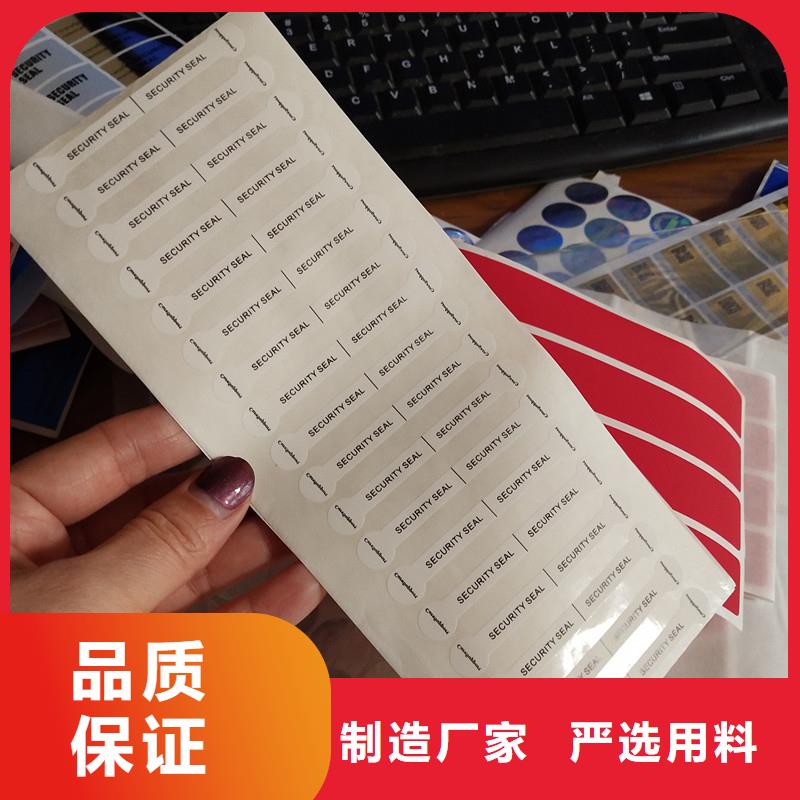 防伪标签【线防伪纸】海量现货直销