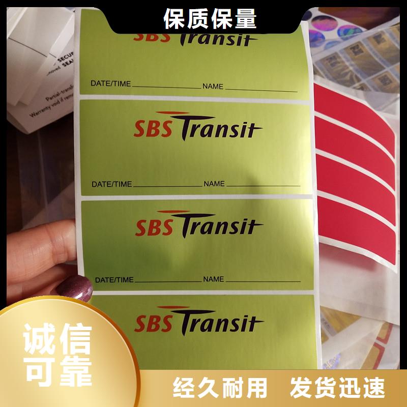 【防伪标签线防伪纸售后服务完善】