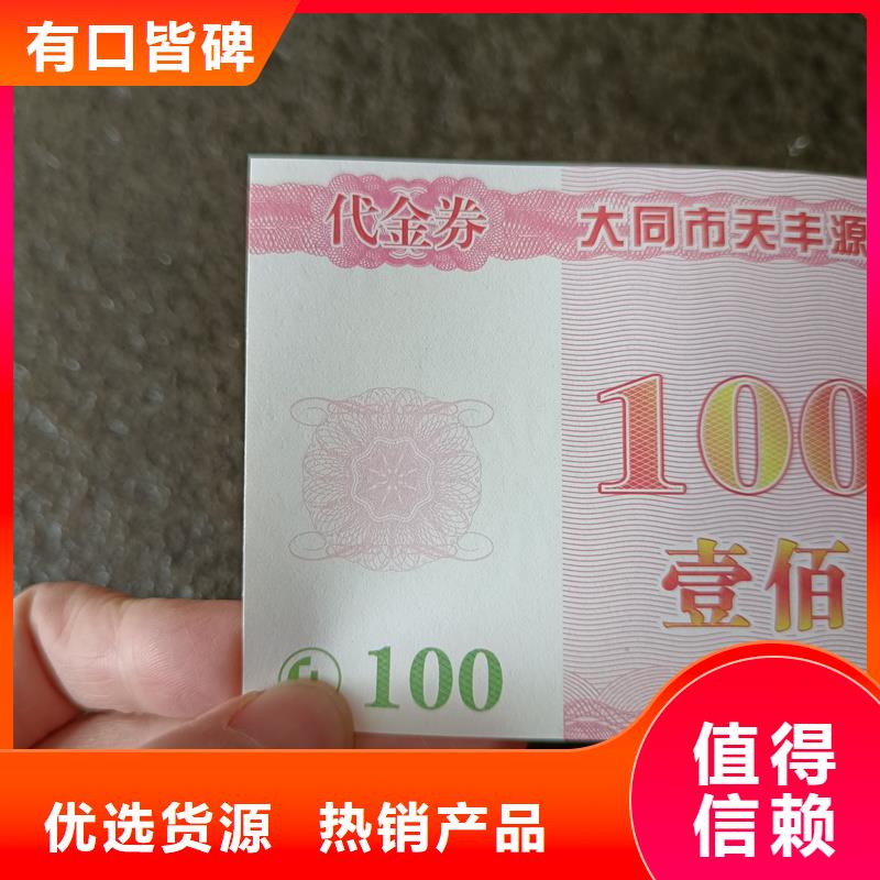 水票货源直销
