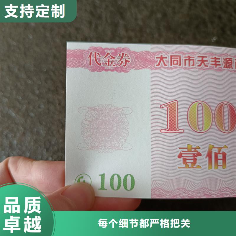 水票供应商