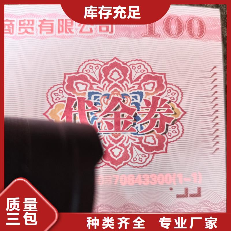 水票防伪纸张口碑好实力强