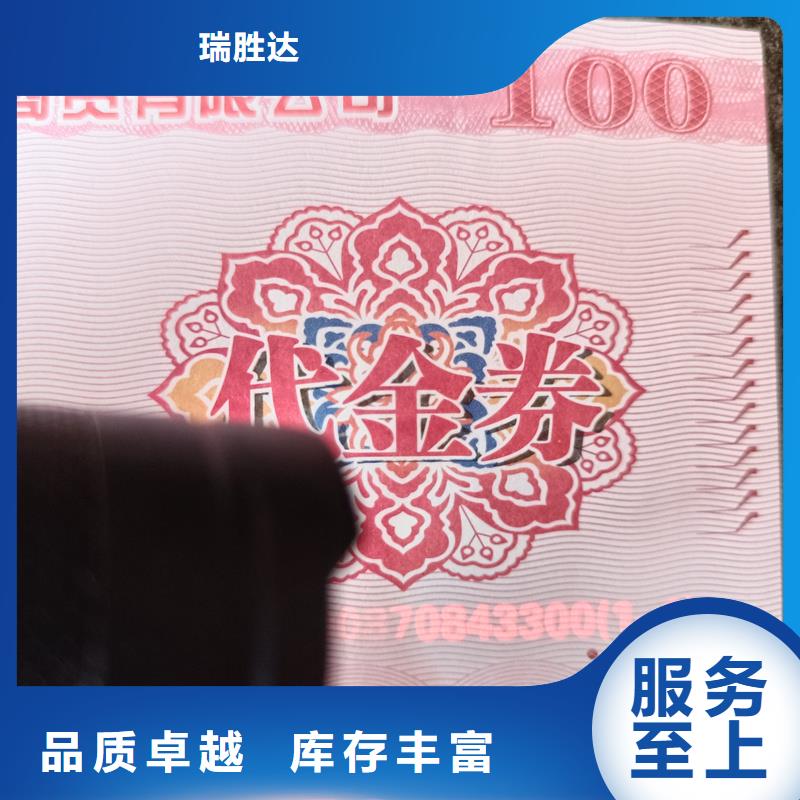 水票货到付款