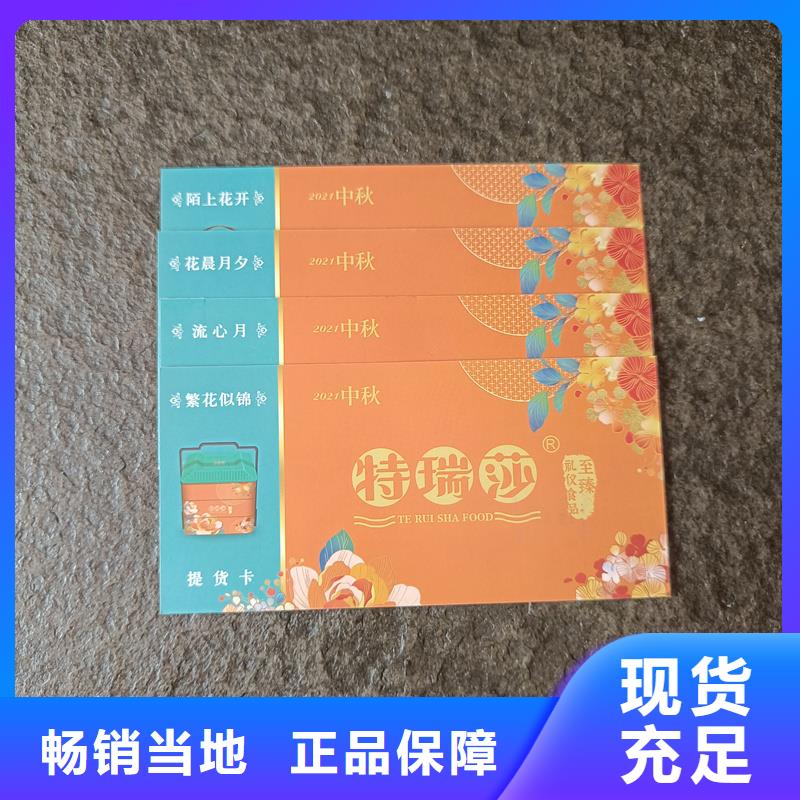 防偽停車券工廠海鮮提貨券制作