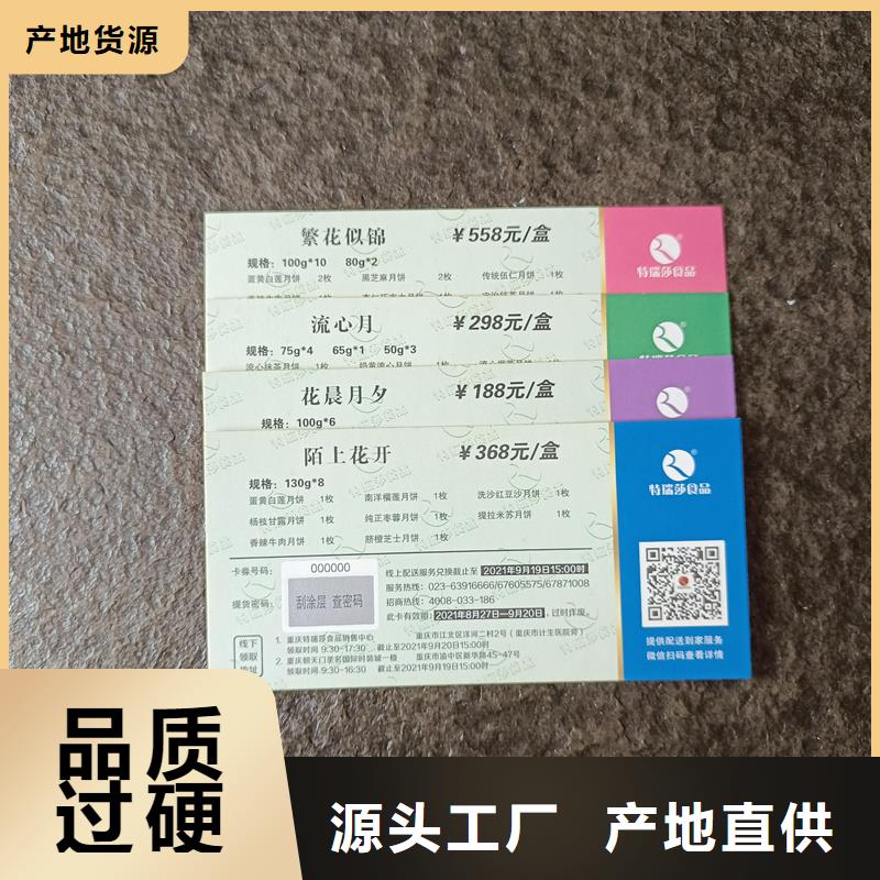 防偽企業(yè)內(nèi)部使用票券工廠粽子提貨券制作