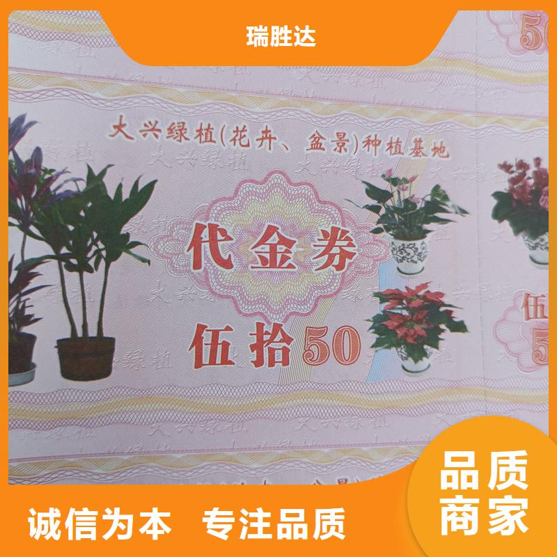 防偽禮券廠家糧油提貨券制作
