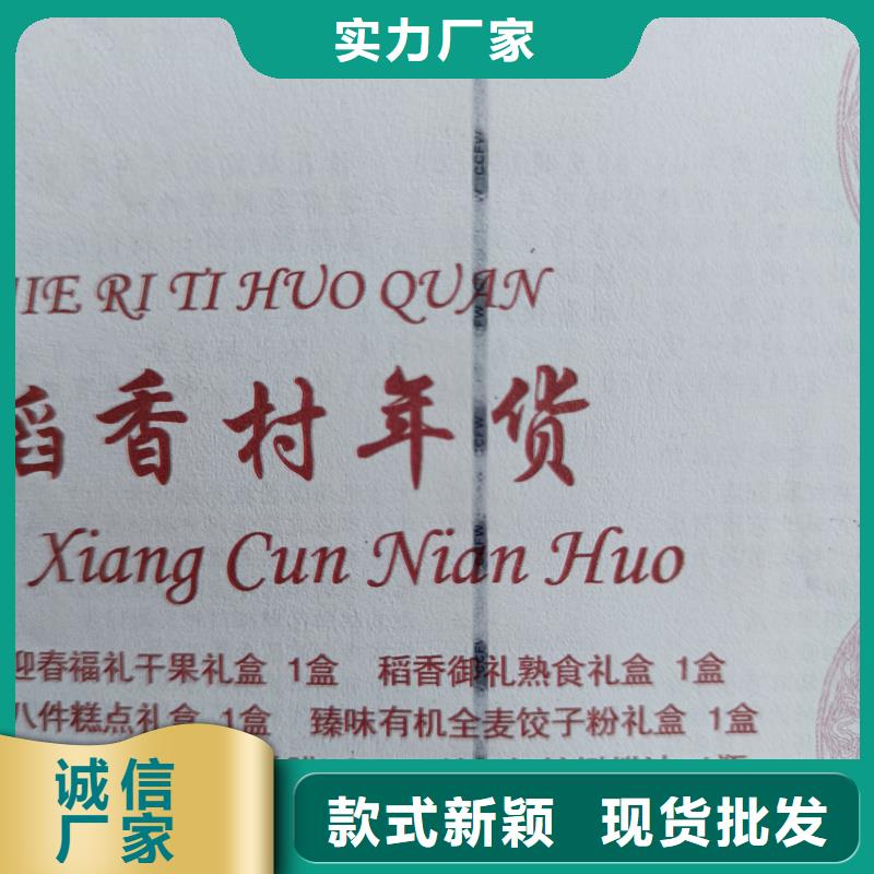 水票貨到付款
