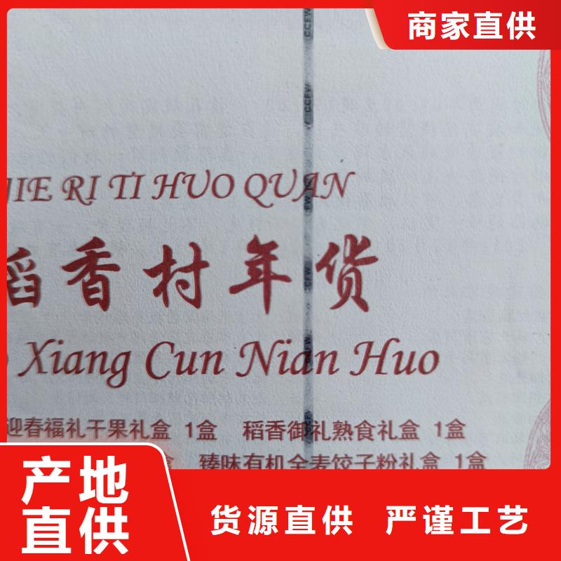 水票制作報價礦物質(zhì)飲用水防偽水票