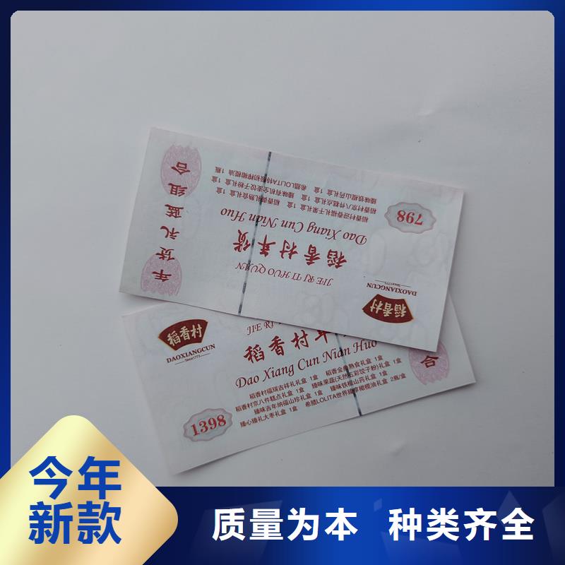 防偽代金券公司防偽福利券印刷