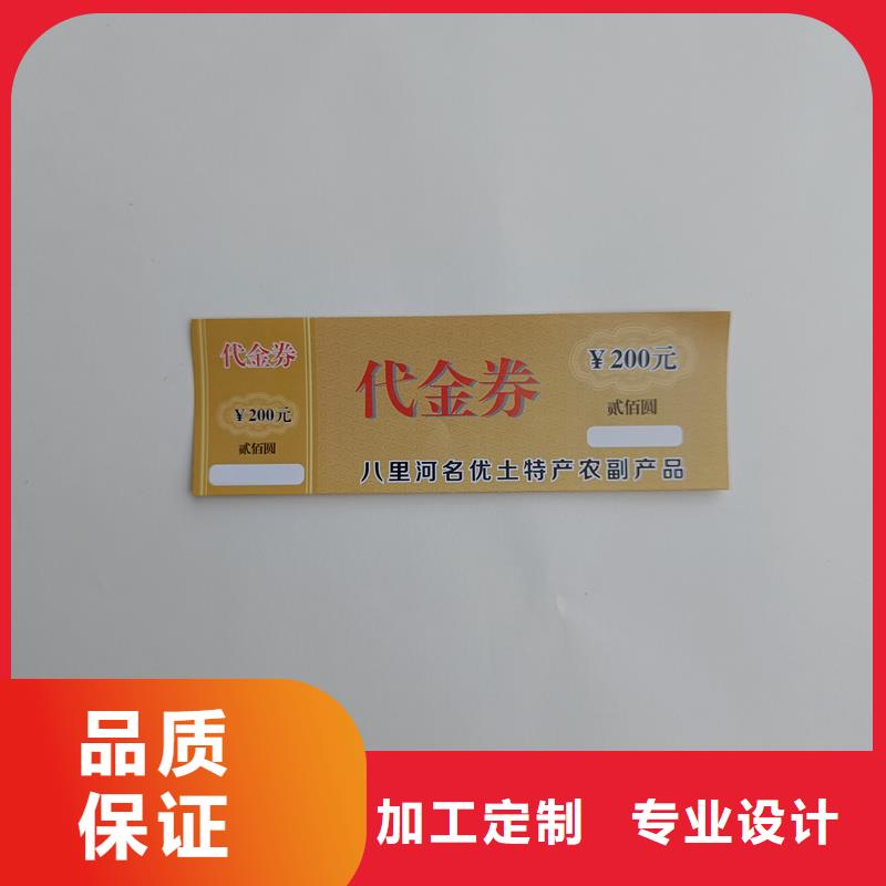 防偽我積分卡印刷二維碼提貨券制作