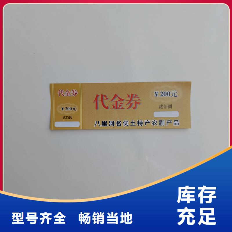防偽代金券公司防偽福利券印刷