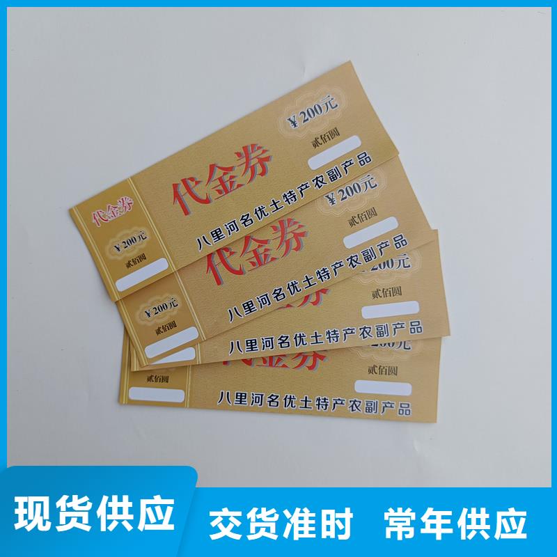 防偽企業內部使用票券價格蛋糕提貨券制作