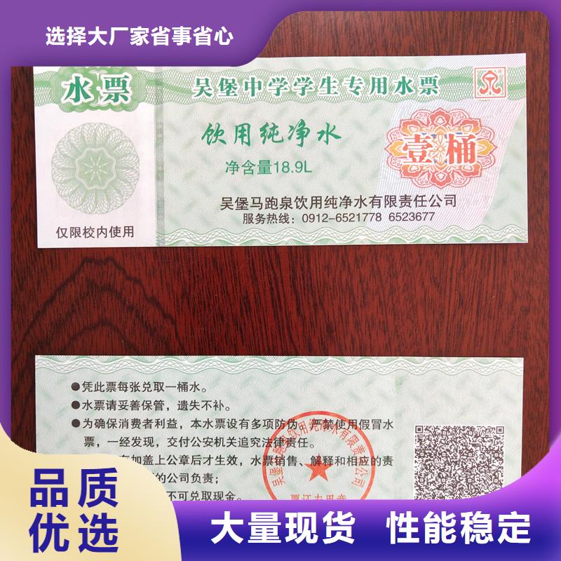 水票品質(zhì)有保障
