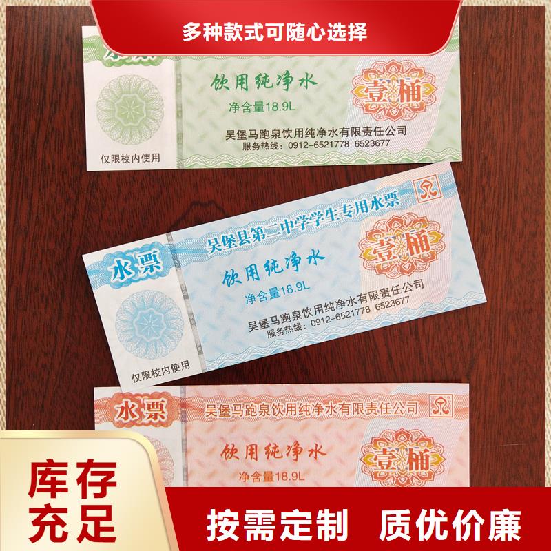  水票厂家直销大量现货