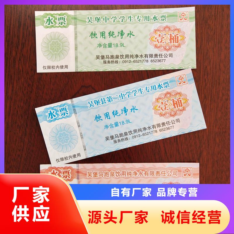 水票海量现货直销