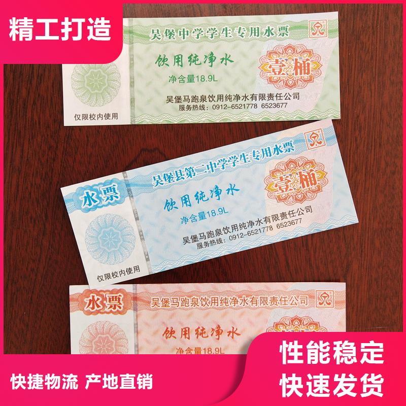 水票廠家自營