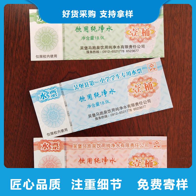 水票實(shí)力派廠家
