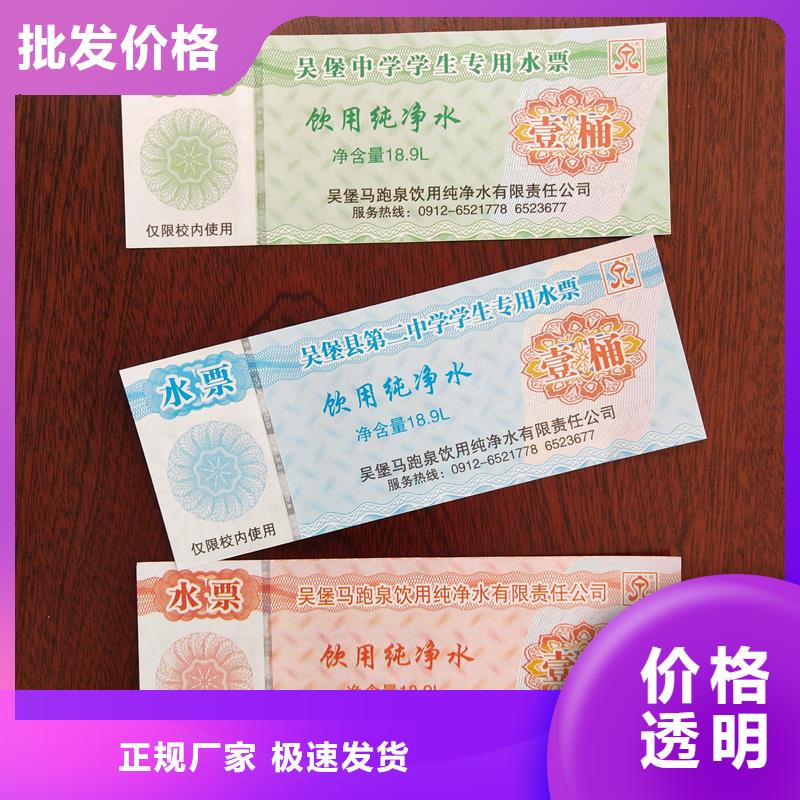 水票大量現貨供應