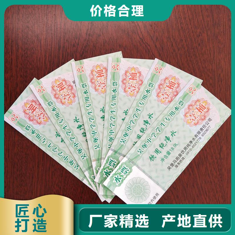 水票,農產品防偽標簽廠家直發