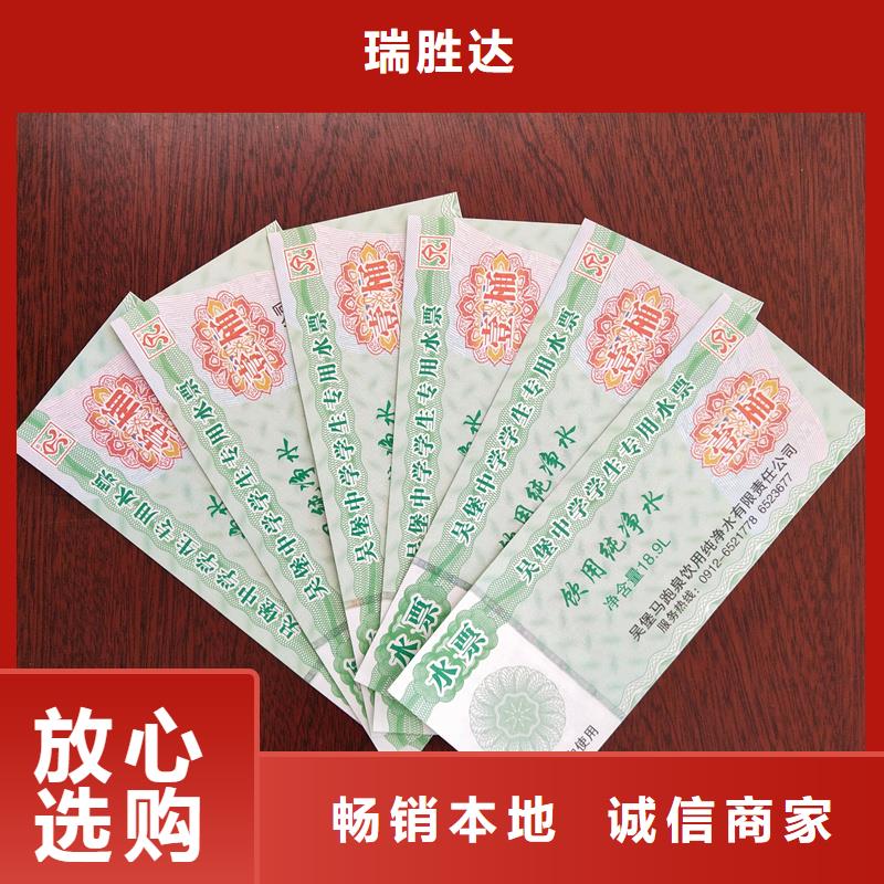 水票品質保證