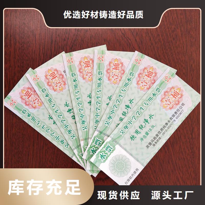 水票海量现货直销