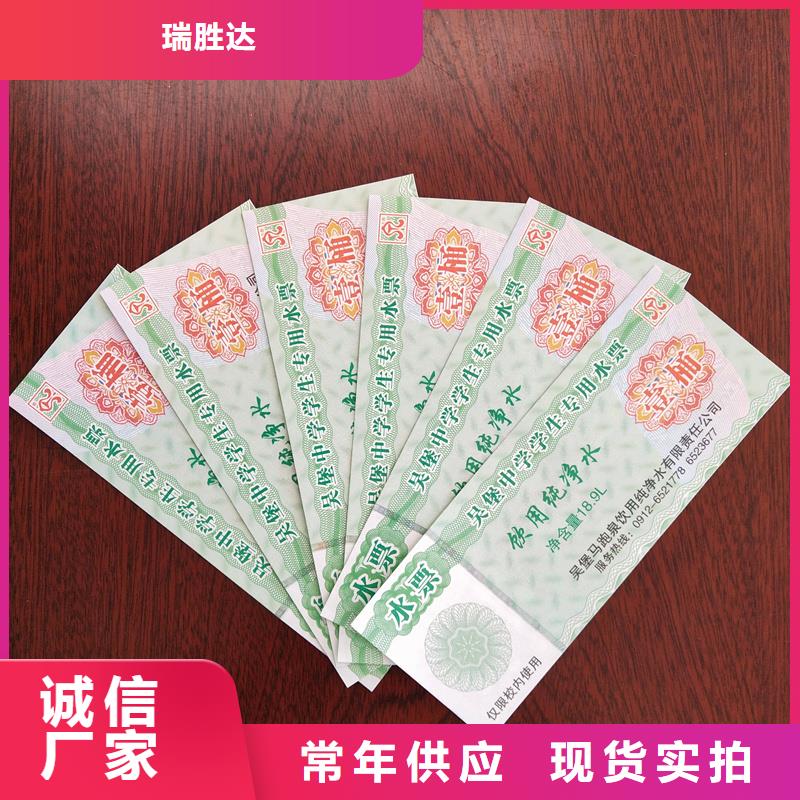 水票服务至上