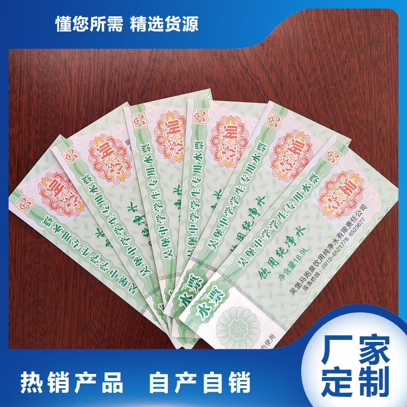 【水票】防偽打印紙一站式供應(yīng)廠家