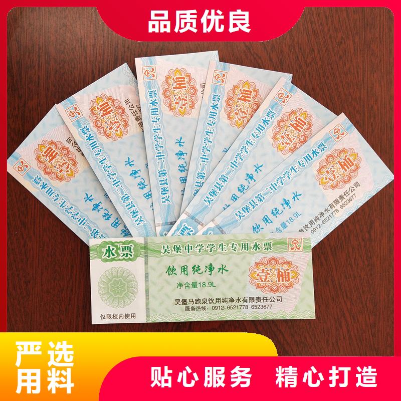 水票,防伪水印纸厂家优选原材