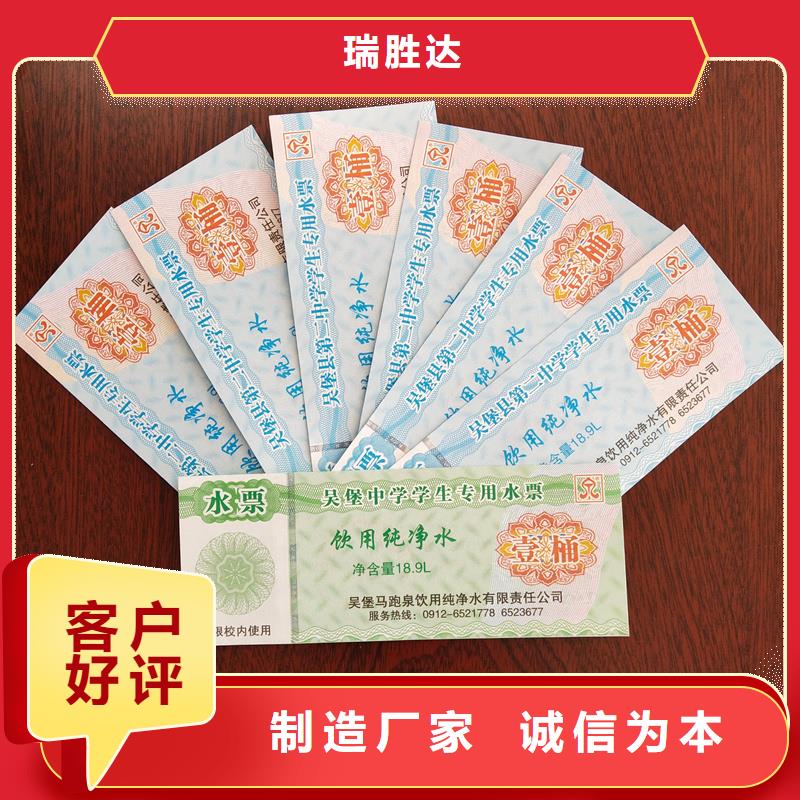 水票激光鐳射防偽標簽廠家品質無所畏懼