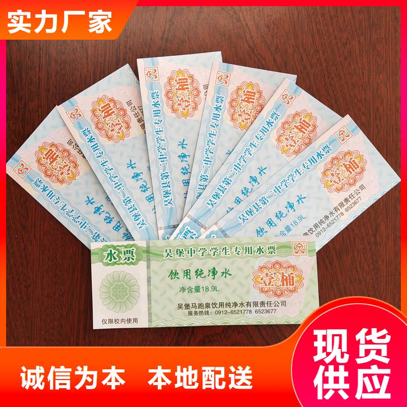 水票贴心服务