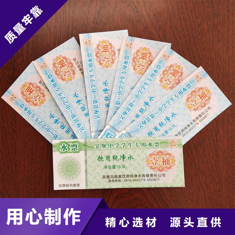  水票现货直发