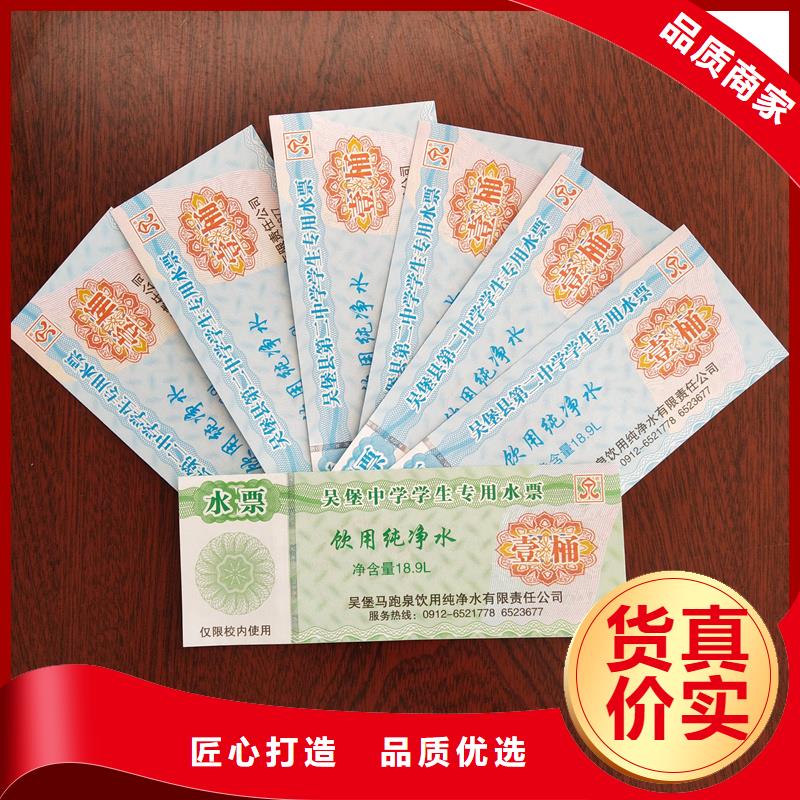 水票品质保证