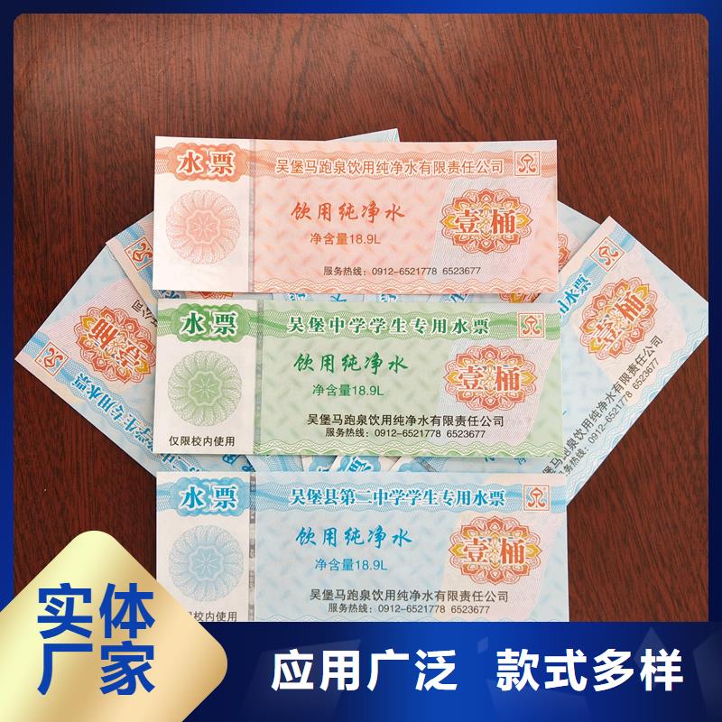 水票防伪标印刷厂源头厂家来图定制