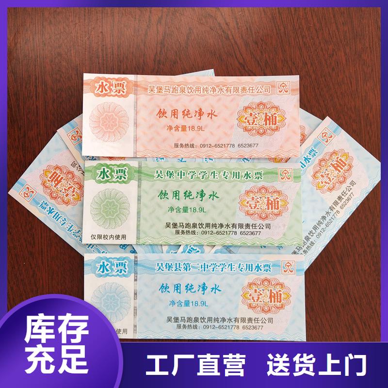 水票貨到付款
