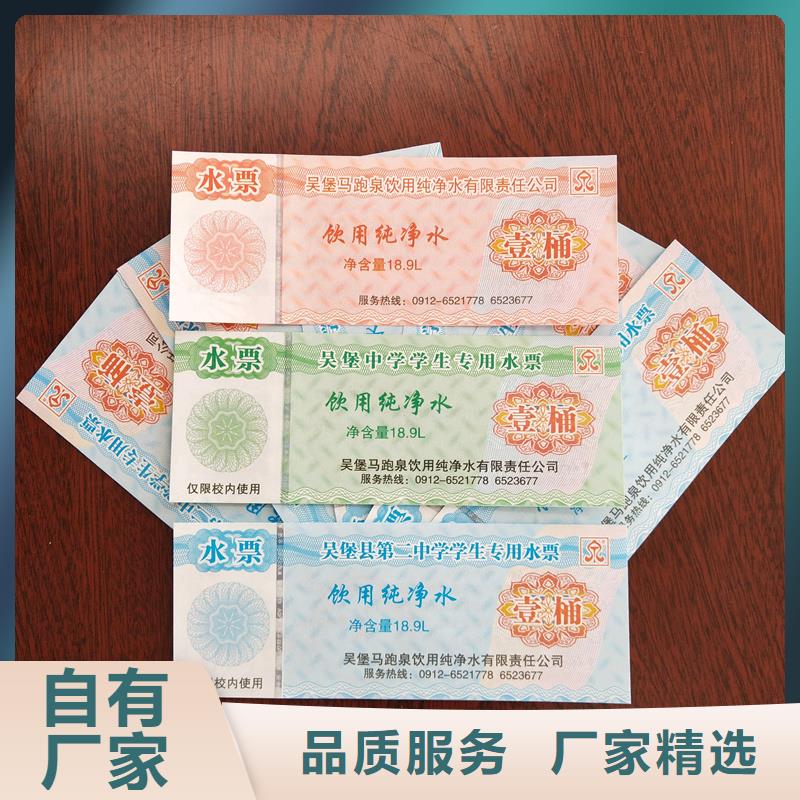  水票好品质售后无忧