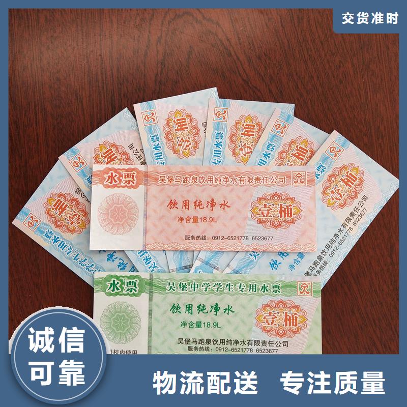 水票供应商